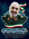 طرح بنر شهادت شهید سلامی در حمله تروریستی اسرائیل به ایران