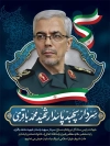 طرح بنر شهادت شهید باقری در حمله تروریستی اسرائیل به ایران