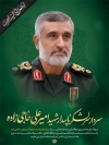 طرح بنر شهید سردار حاجی‌ زاده در حمله تروریستی اسرائیل به ایران
