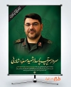طرح بنر شهادت سردار مسعود شانه‌ ئی در حمله اسرائیل به ایران