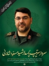 طرح بنر شهید مسعود شانه‌ ئی در حمله تروریستی اسرائیل به ایران