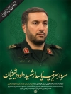 طرح لایه باز بنر شهادت شهید شیخیان در حمله اسرائیل به ایران