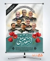 دانلود طرح پوستر انتقام ملی با عکس سرداران شهید سپاه پاسداران