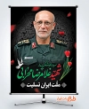 دانلود بنر شهادت سردار غلامرضا محرابی در حمله اسرائیل به ایران