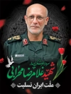 طرح بنر تسلیت شهادت سردار غلامرضا محرابی در حمله تروریستی اسرائیل به ایران
