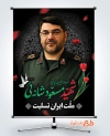 طرح بنر شهادت سردار مسعود شانه‌ ئی در حمله اسرائیل به ایران
