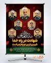 طرح بنر شهادت فرماندهان سپاه و سردار سلیمانی با خوشنویسی مدافعان وطن