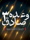 طرح لایه باز بنر عملیات وعده صادق 3 با عکس موشک