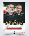 طرح پوستر شهادت محمد کاظمی و حسن محقق در حمله اسراییل به ایران با خوشنویسی مدافعان وطن