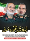 طرح لایه باز بنر شهادت فرماندهان سپاه و سردار سلیمانی شامل خوشنویسی  شهادت افتخار ماست