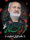 بنر خام شهادت سردار محمد کاظمی در حمله اسرائیل به ایران