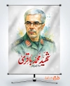 طرح پوستر خام شهادت سردار محمد باقری در حمله اسرائیل به ایران