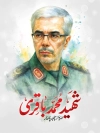 طرح بنر شهادت شهید باقری در حمله تروریستی اسرائیل به ایران