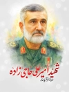 طرح پوستر خام شهید سردار حاجی‌ زاده در حمله تروریستی اسرائیل به ایران