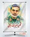 دانلود بنر تسلیت شهادت مهدی ربانی معاون عملیات ستاد کل نیروهای مسلح