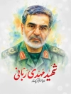 طرح بنر لایه باز شهید مهدی ربانی معاون عملیات ستاد کل نیروهای مسلح