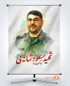 بنر لایه باز شهادت سردار مسعود شانه ئی در حمله اسرائیل به ایران
