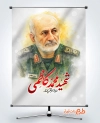 طرح لایه باز بنر شهید محمد کاظمی در حمله تروریستی اسرائیل