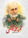 طرح بنر شهید محمد کاظمی در حمله تروریستی اسرائیل
