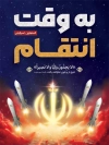 طرح بنر خام انتقام سخت با عکس موشک