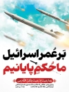 دانلود بنر عملیات وعده صادق 3 لایه باز با عکس موشک
