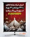 طرح پوستر انتقام سخت با عکس موشک