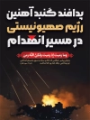 طرح بنر خام انتقام سخت با عکس موشک
