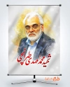 بنر لایه باز شهادت دکتر طهرانچی در حمله اسرائیل