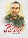بنر شهادت سردار حسن محقق در حمله اسرائیل به ایران