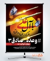 دانلود طرح بنر وعده صادق 3 دارای عنوان با آل علی هر که درافتاد ورافتاد