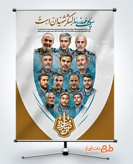 دانلود طرح بنر وعده صادق 3 با عکس سرداران و دانشمندان هسته ای شهید دانلود طرح بنر وعده صادق 3 با عکس سرداران و دانشمندان هسته ای شهید