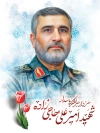 طرح پوستر خام شهید سردار حاجی‌ زاده در حمله تروریستی اسرائیل به ایران