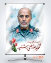 طرح پوستر خام تسلیت شهادت سردار غلامعلی رشید در حمله رژیم صهیونیستی