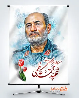 طرح بنر تسلیت شهید محمد کاظمی با وکتور گل لاله