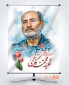 طرح بنر تسلیت شهید محمد کاظمی با وکتور گل لاله