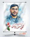دانلود طرح بنر شهادت سردار مسعود شانه ئی در حمله اسرائیل به ایران