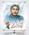 بنر خام شهید امیر حسین فقهی در حمله اسرائیل