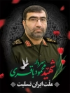طرح بنر شهادت شهید باقری در حمله تروریستی اسرائیل به ایران