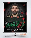 طرح بنر شهادت محمدباقر طاهرپور در حمله اسرائیل به ایران