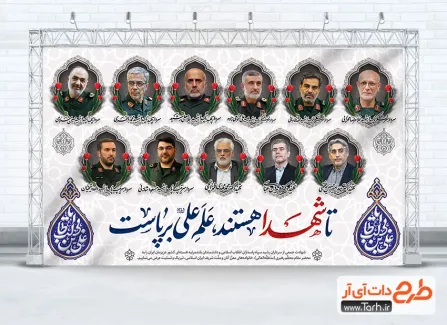 دانلود بنر شهادت فرماندهان و عید غدیر خم با خوشنویسی تا شهدا هستند علم علی برپاست دانلود بنر شهادت فرماندهان و عید غدیر خم با خوشنویسی تا شهدا هستند علم علی برپاست