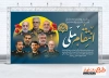 بنر لایه باز انتقام ملی در حمله رژیم صهیونیستی به تهران