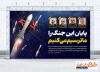 طرح آماده بنر انتقام ملی در حمله رژیم صهیونیستی به تهران