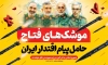 طرح بنر لایه باز عملیات وعده صادق 3 در حمله رژیم صهیونیستی به تهران