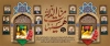طرح لایه باز بنر شهادت فرماندهان سپاه و محرم شامل خوشنویسی هیهات منا الذله