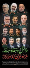 طرح استند شهادت فرماندهان و دانشمندان هسته ای