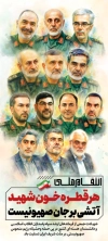 طرح لایه باز بنر شهادت فرماندهان سپاه شامل خوشنویسی انتقام ملی