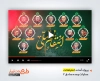 افترافکت انتقام ملی و شهادت فرماندهان سپاه