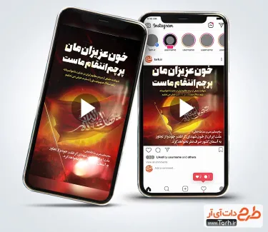 کلیپ آماده اینستاگرامی انتقام ملی و محرم با نوای مهدی رسولی کلیپ آماده اینستاگرامی انتقام ملی و محرم