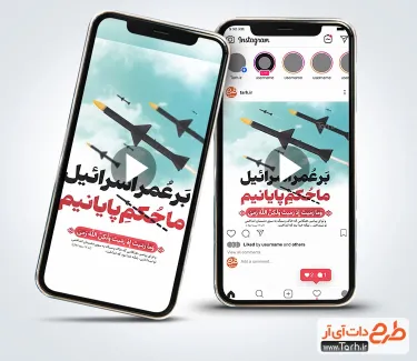تیزر اینستاگرام انتقام ملی دارای نماهنگ نحن حزب الله تیزر اینستاگرام انتقام ملی در حمله اسراییل به ایران
