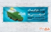 طرح لایه باز پلاکارد روز هوای پاک شامل عکس نقشه ایران